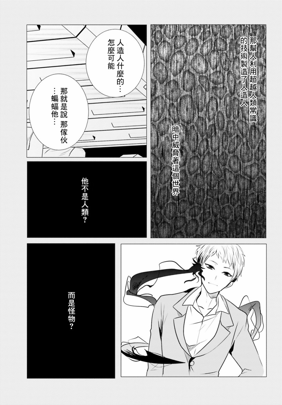 《侦探、已经死了》漫画最新章节第7话免费下拉式在线观看章节第【5】张图片