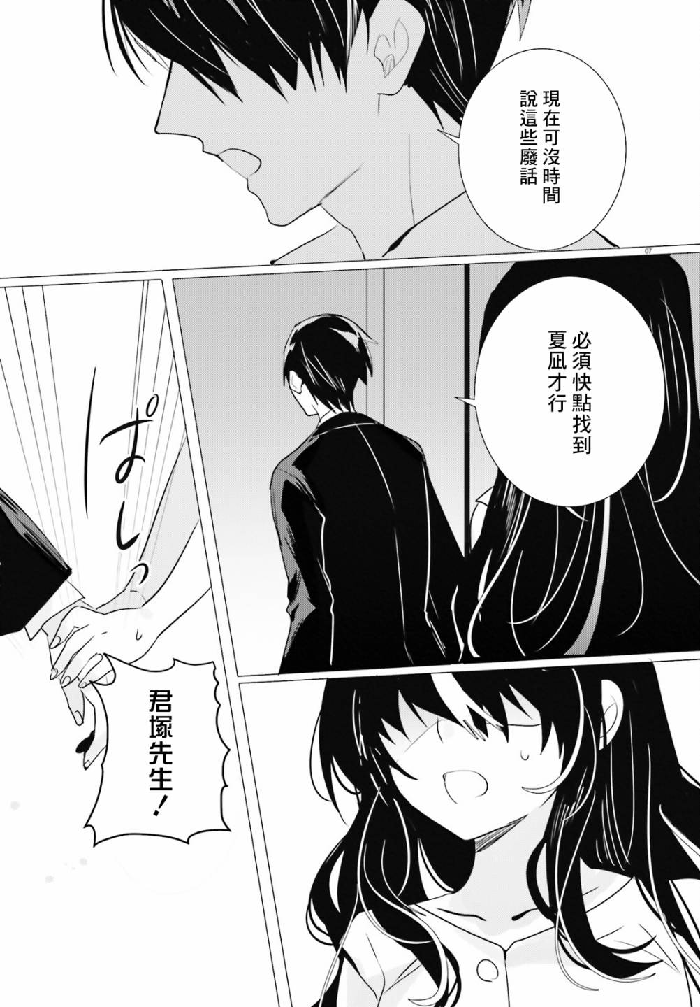 《侦探、已经死了》漫画最新章节第16话免费下拉式在线观看章节第【7】张图片