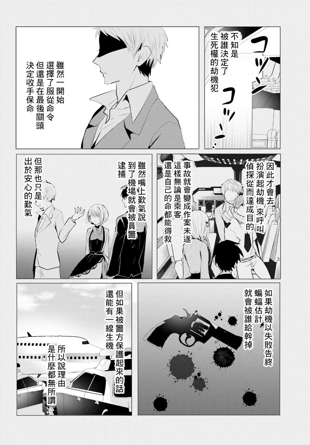 《侦探、已经死了》漫画最新章节第6话免费下拉式在线观看章节第【15】张图片