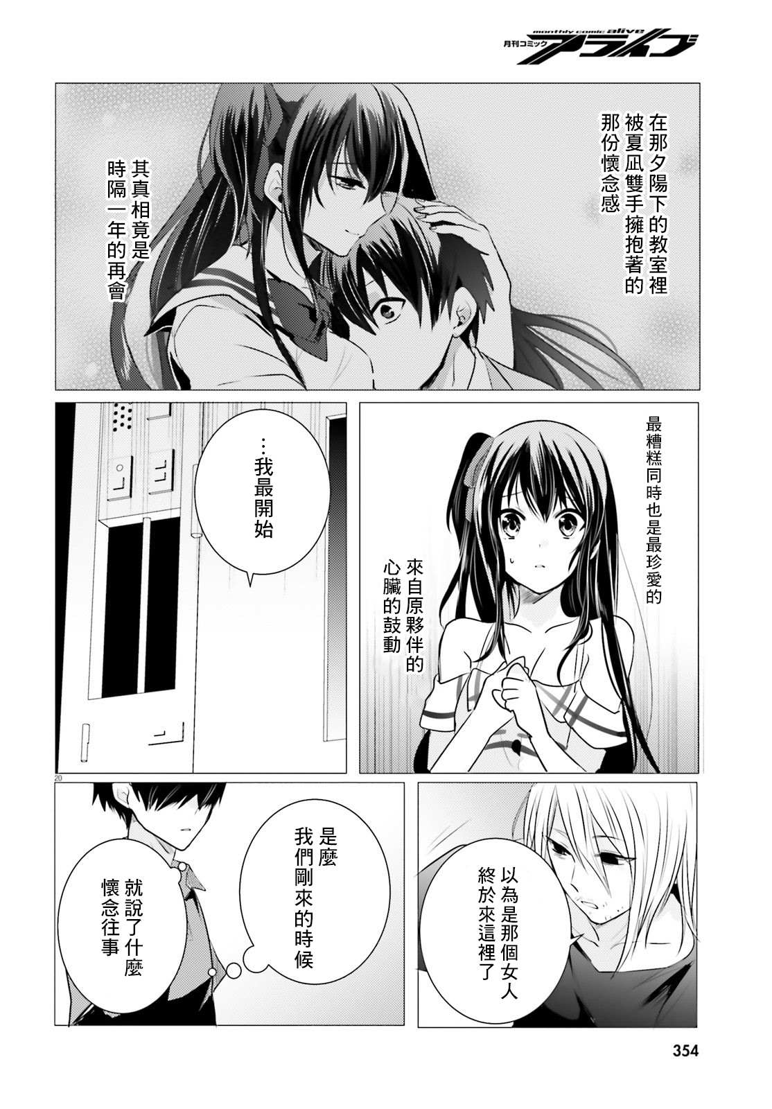 《侦探、已经死了》漫画最新章节第8话免费下拉式在线观看章节第【21】张图片