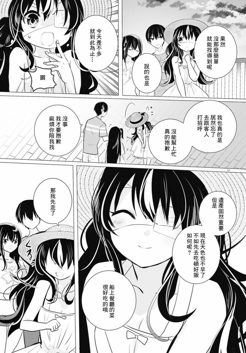 《侦探、已经死了》漫画最新章节第15话免费下拉式在线观看章节第【16】张图片