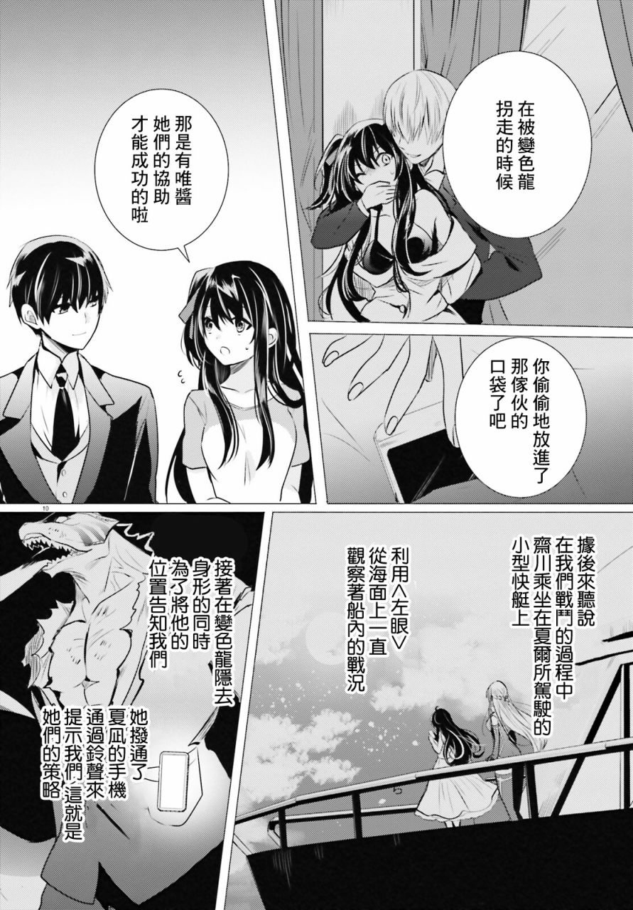 《侦探、已经死了》漫画最新章节第19话免费下拉式在线观看章节第【11】张图片