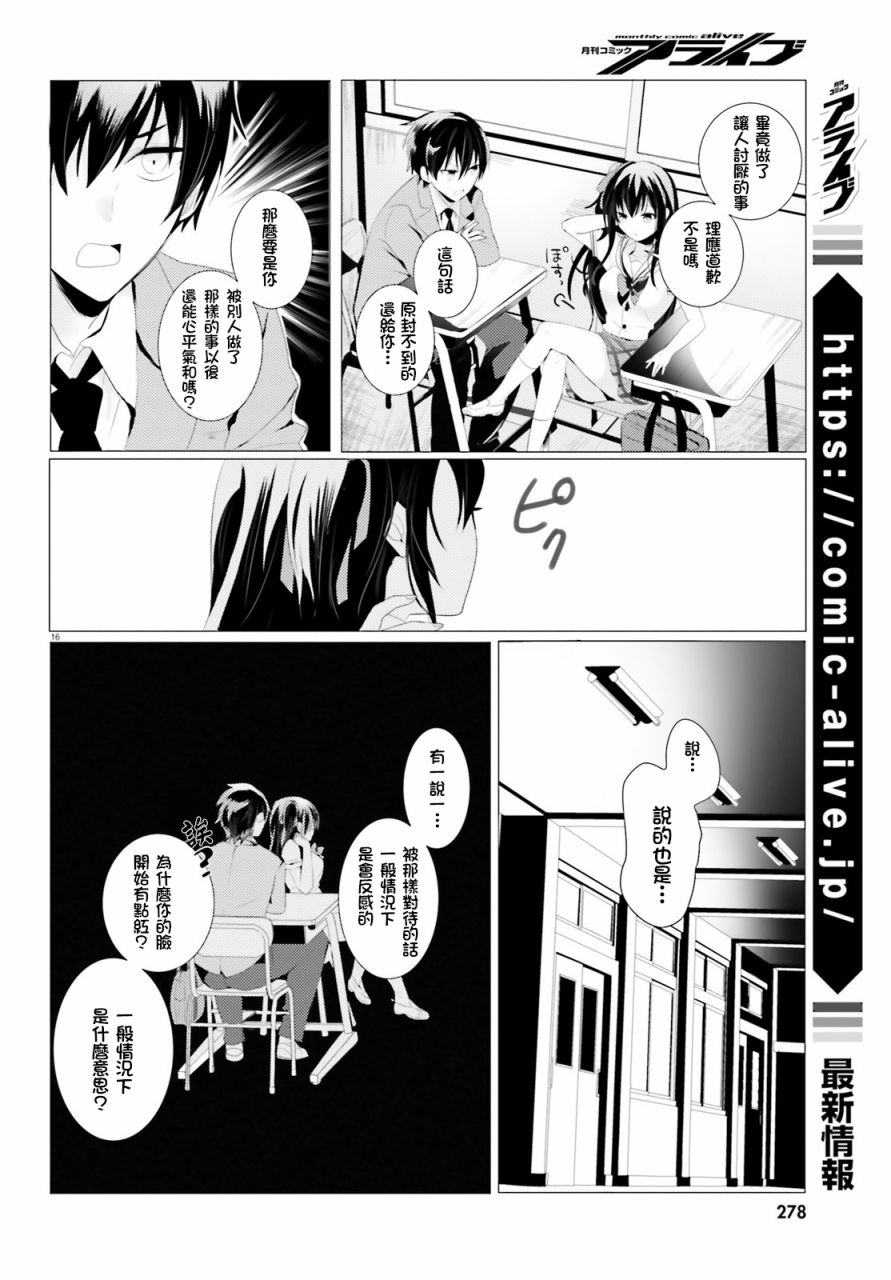 《侦探、已经死了》漫画最新章节第1话免费下拉式在线观看章节第【16】张图片