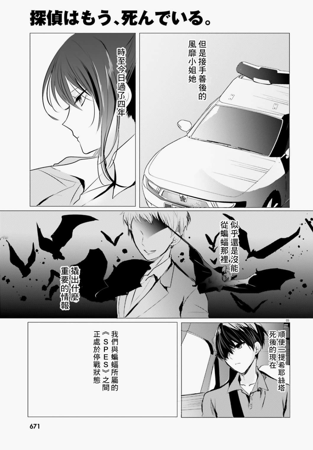 《侦探、已经死了》漫画最新章节第9话免费下拉式在线观看章节第【6】张图片