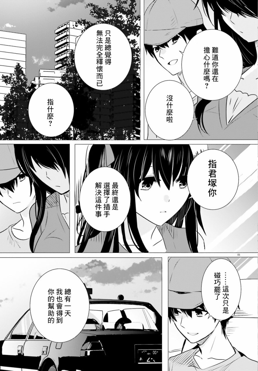 《侦探、已经死了》漫画最新章节第12话免费下拉式在线观看章节第【6】张图片