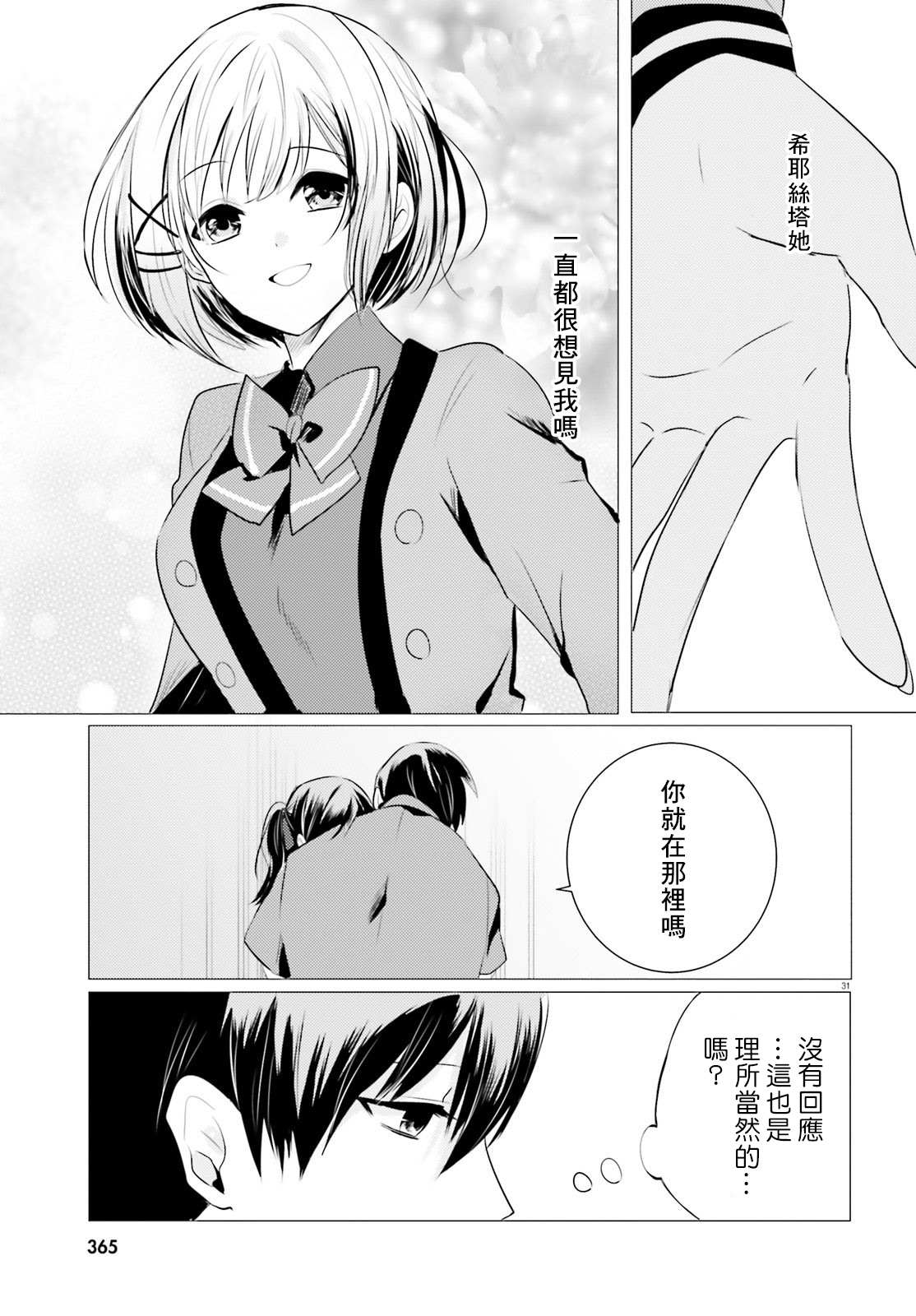 《侦探、已经死了》漫画最新章节第8话免费下拉式在线观看章节第【32】张图片