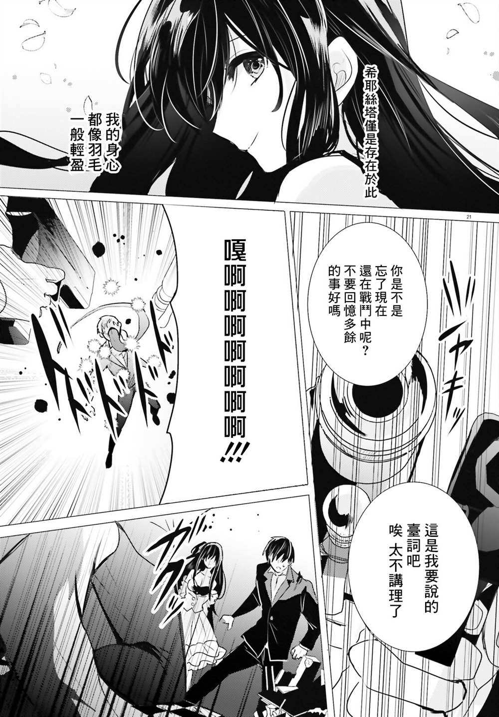 《侦探、已经死了》漫画最新章节第18话免费下拉式在线观看章节第【22】张图片