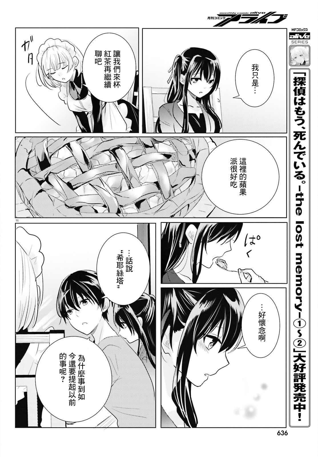 《侦探、已经死了》漫画最新章节第20话免费下拉式在线观看章节第【15】张图片