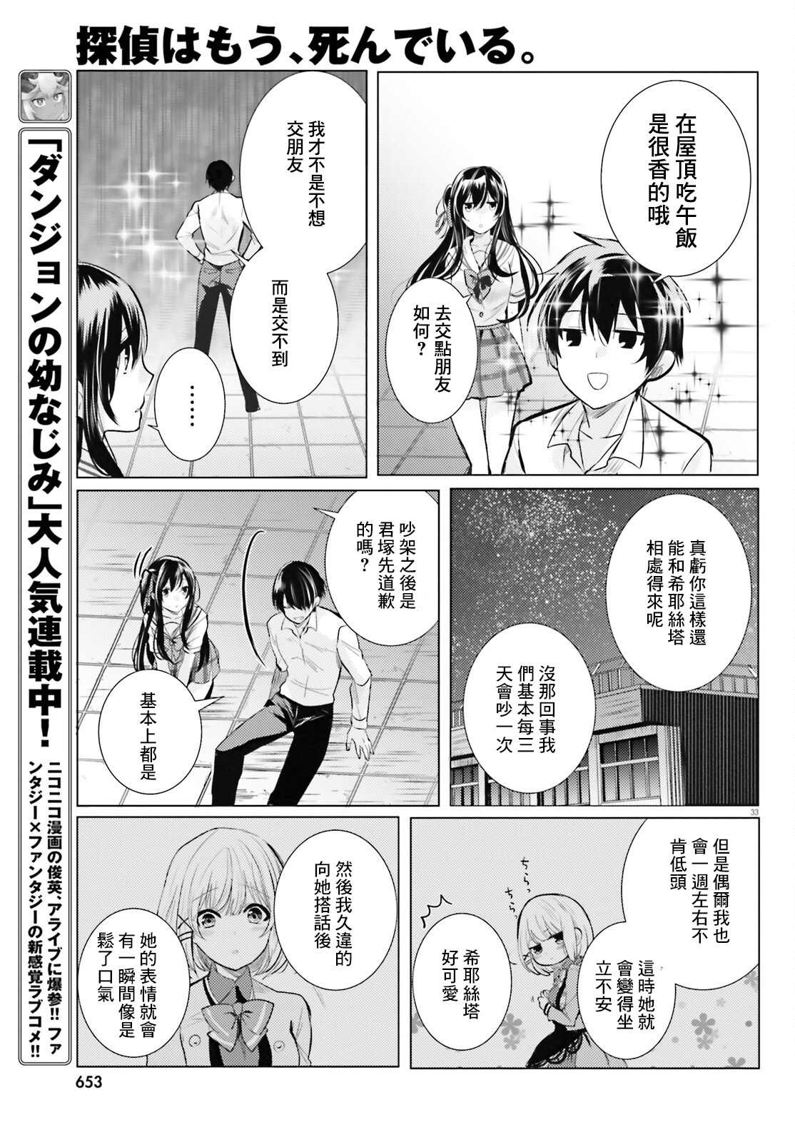 《侦探、已经死了》漫画最新章节第20话免费下拉式在线观看章节第【32】张图片