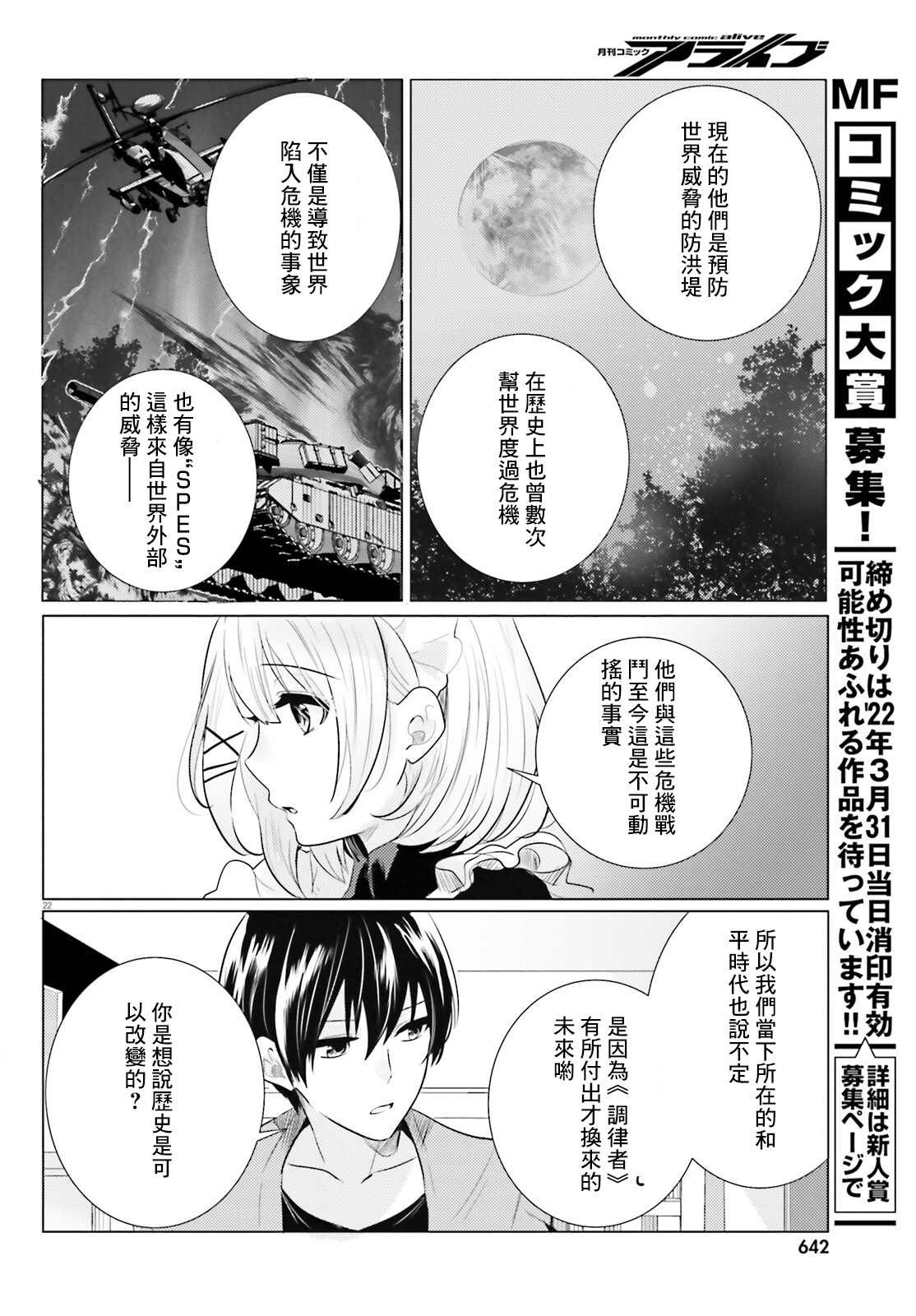 《侦探、已经死了》漫画最新章节第20话免费下拉式在线观看章节第【21】张图片