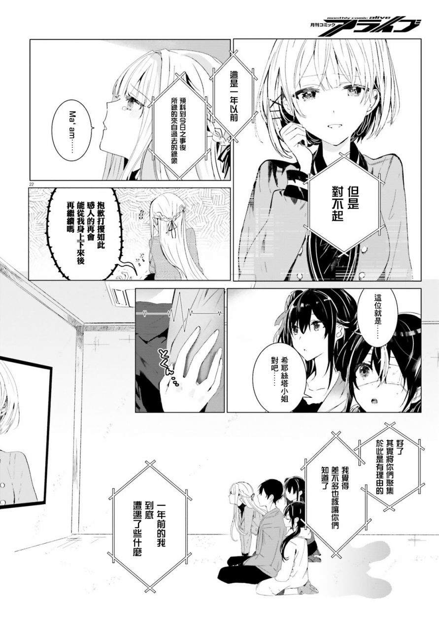 《侦探、已经死了》漫画最新章节回忆01免费下拉式在线观看章节第【20】张图片