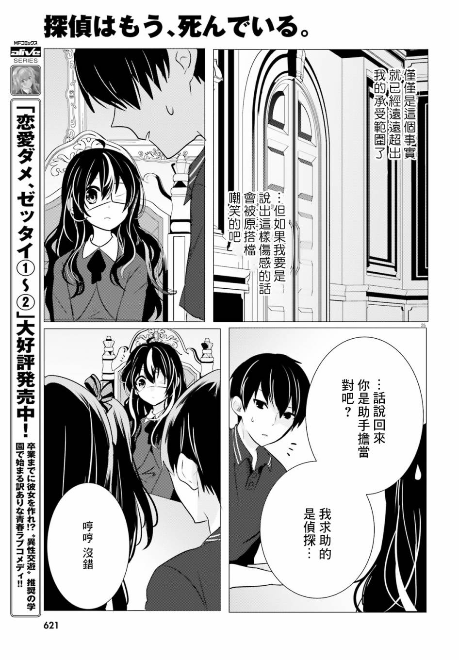 《侦探、已经死了》漫画最新章节第10话免费下拉式在线观看章节第【26】张图片