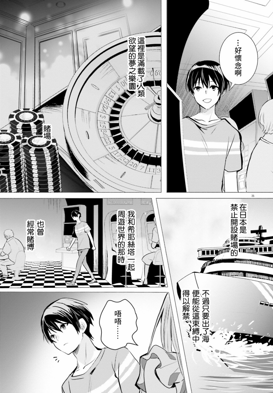 《侦探、已经死了》漫画最新章节第14话免费下拉式在线观看章节第【37】张图片