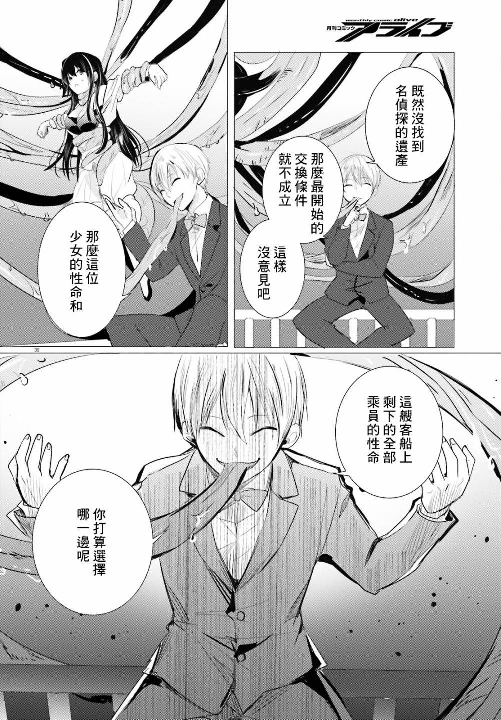 《侦探、已经死了》漫画最新章节第16话免费下拉式在线观看章节第【29】张图片