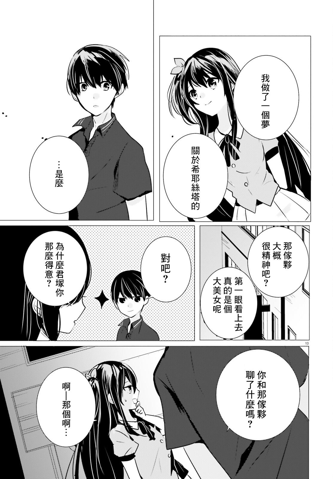 《侦探、已经死了》漫画最新章节第11话免费下拉式在线观看章节第【12】张图片