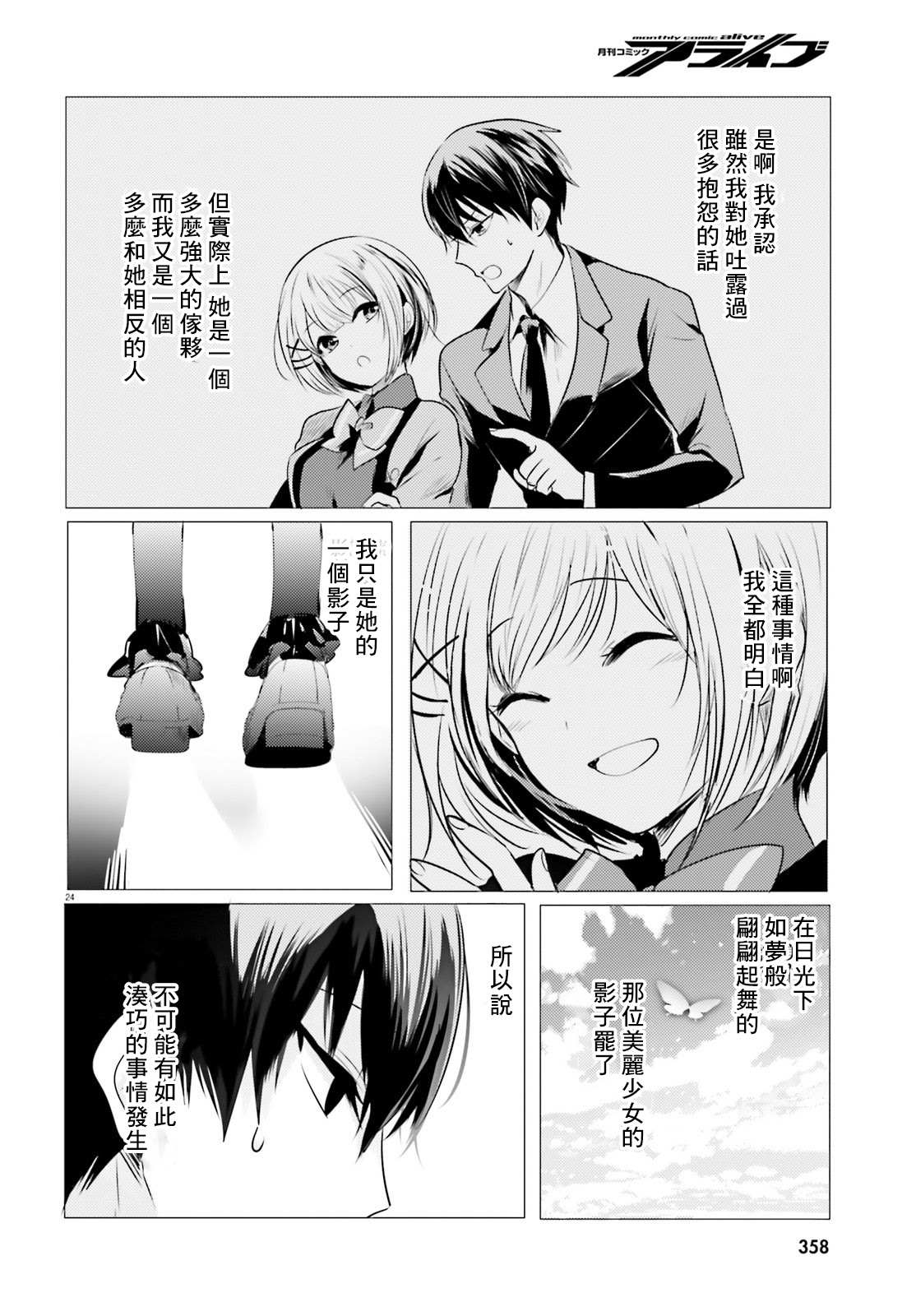 《侦探、已经死了》漫画最新章节第8话免费下拉式在线观看章节第【25】张图片