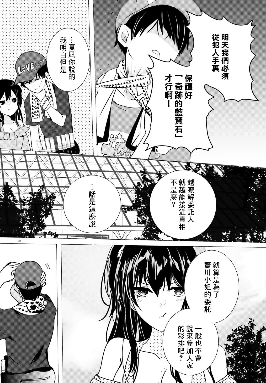 《侦探、已经死了》漫画最新章节第11话免费下拉式在线观看章节第【33】张图片