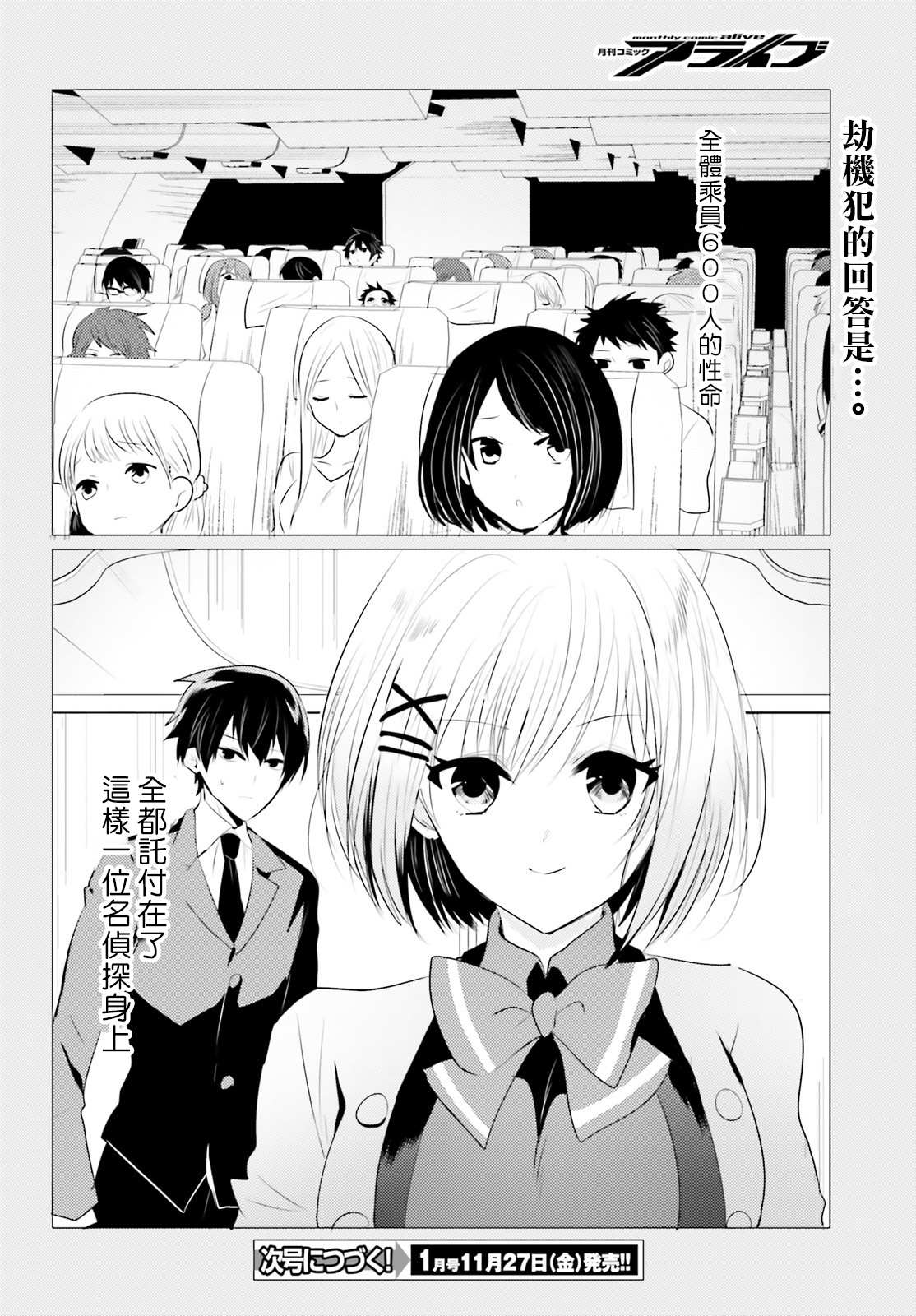 《侦探、已经死了》漫画最新章节第5话免费下拉式在线观看章节第【24】张图片