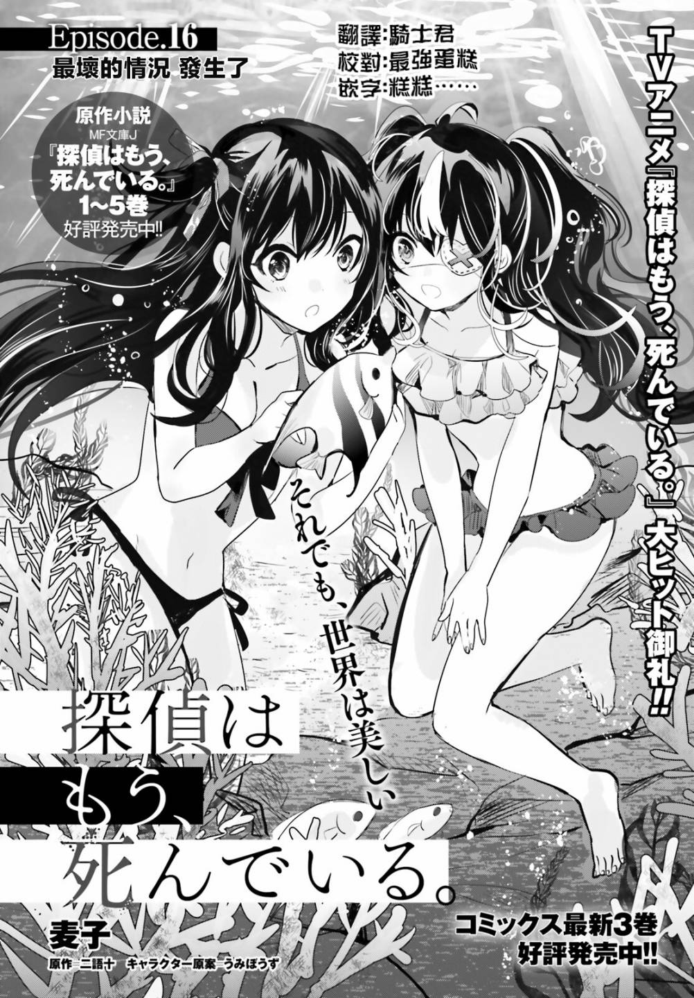 《侦探、已经死了》漫画最新章节第16话免费下拉式在线观看章节第【2】张图片