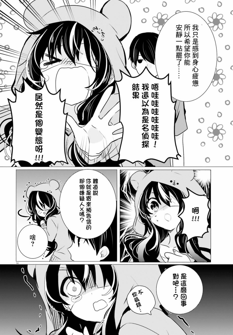 《侦探、已经死了》漫画最新章节第10话免费下拉式在线观看章节第【15】张图片