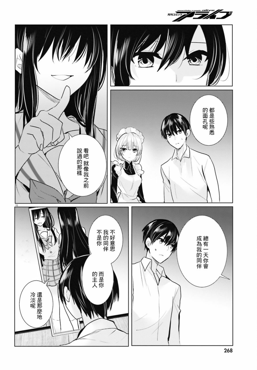 《侦探、已经死了》漫画最新章节第21话免费下拉式在线观看章节第【19】张图片