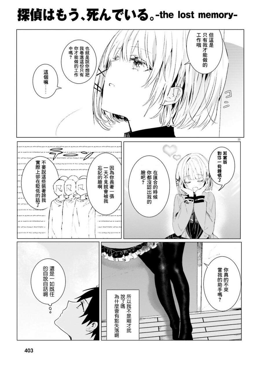 《侦探、已经死了》漫画最新章节回忆01免费下拉式在线观看章节第【31】张图片