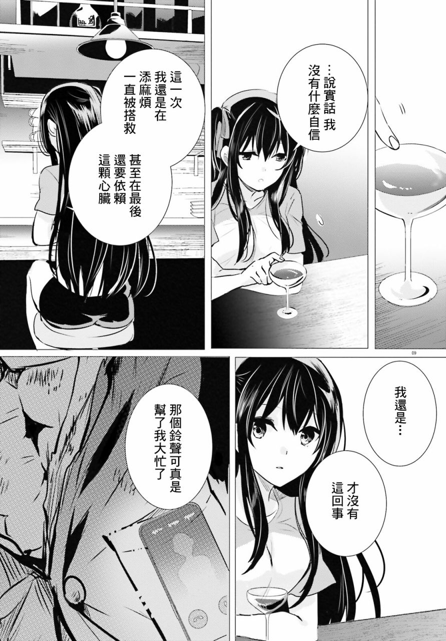 《侦探、已经死了》漫画最新章节第19话免费下拉式在线观看章节第【10】张图片