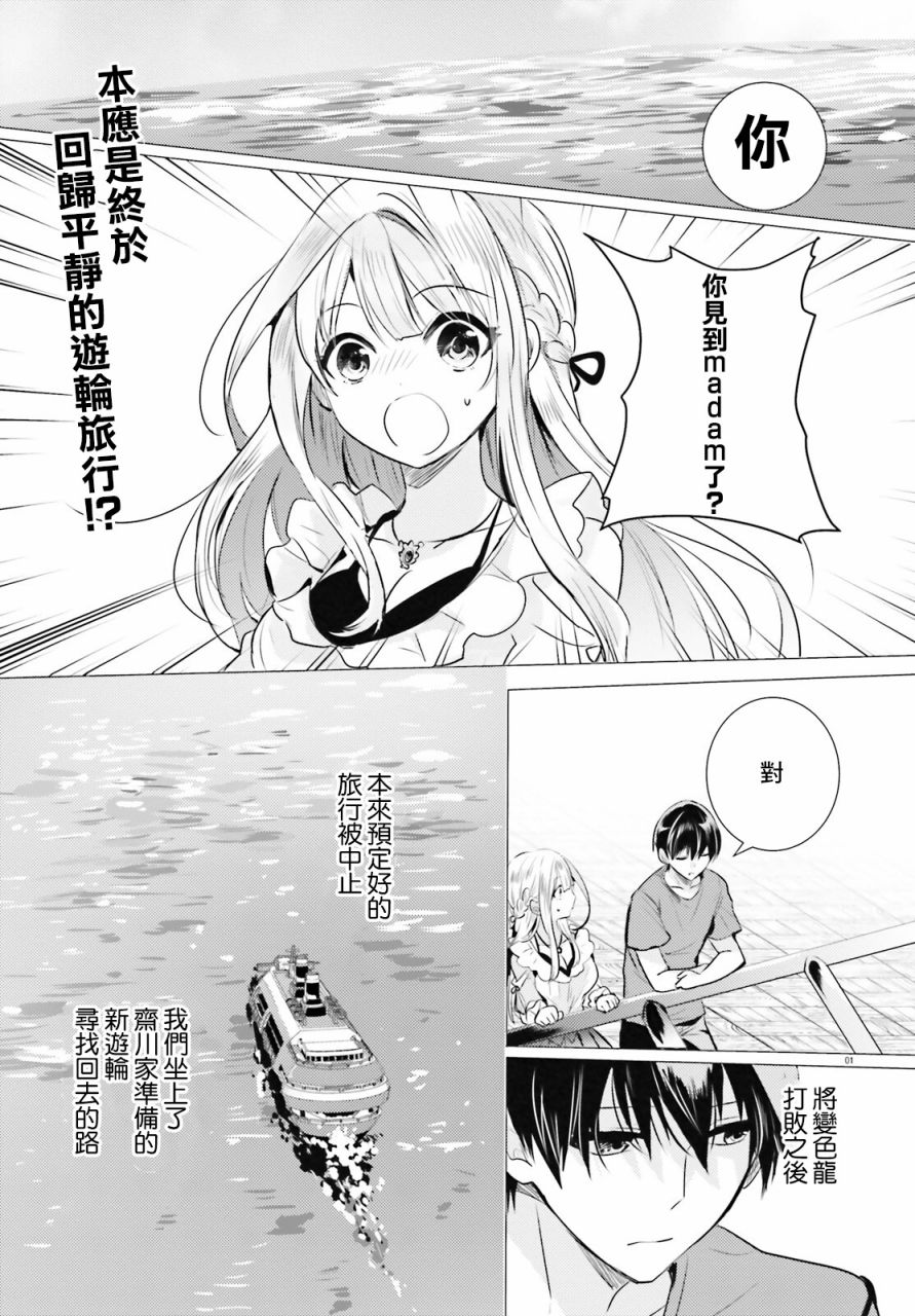 《侦探、已经死了》漫画最新章节第19话免费下拉式在线观看章节第【2】张图片