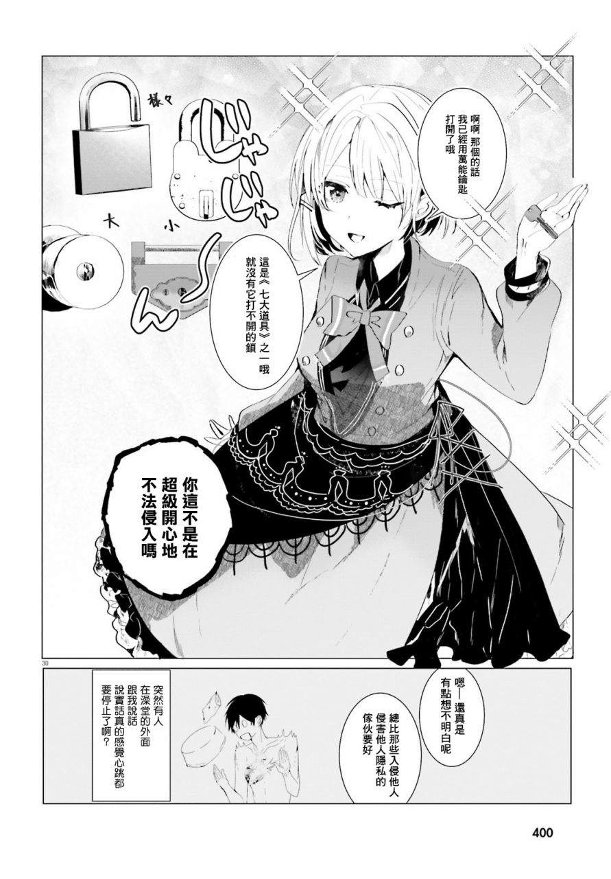 《侦探、已经死了》漫画最新章节回忆01免费下拉式在线观看章节第【28】张图片