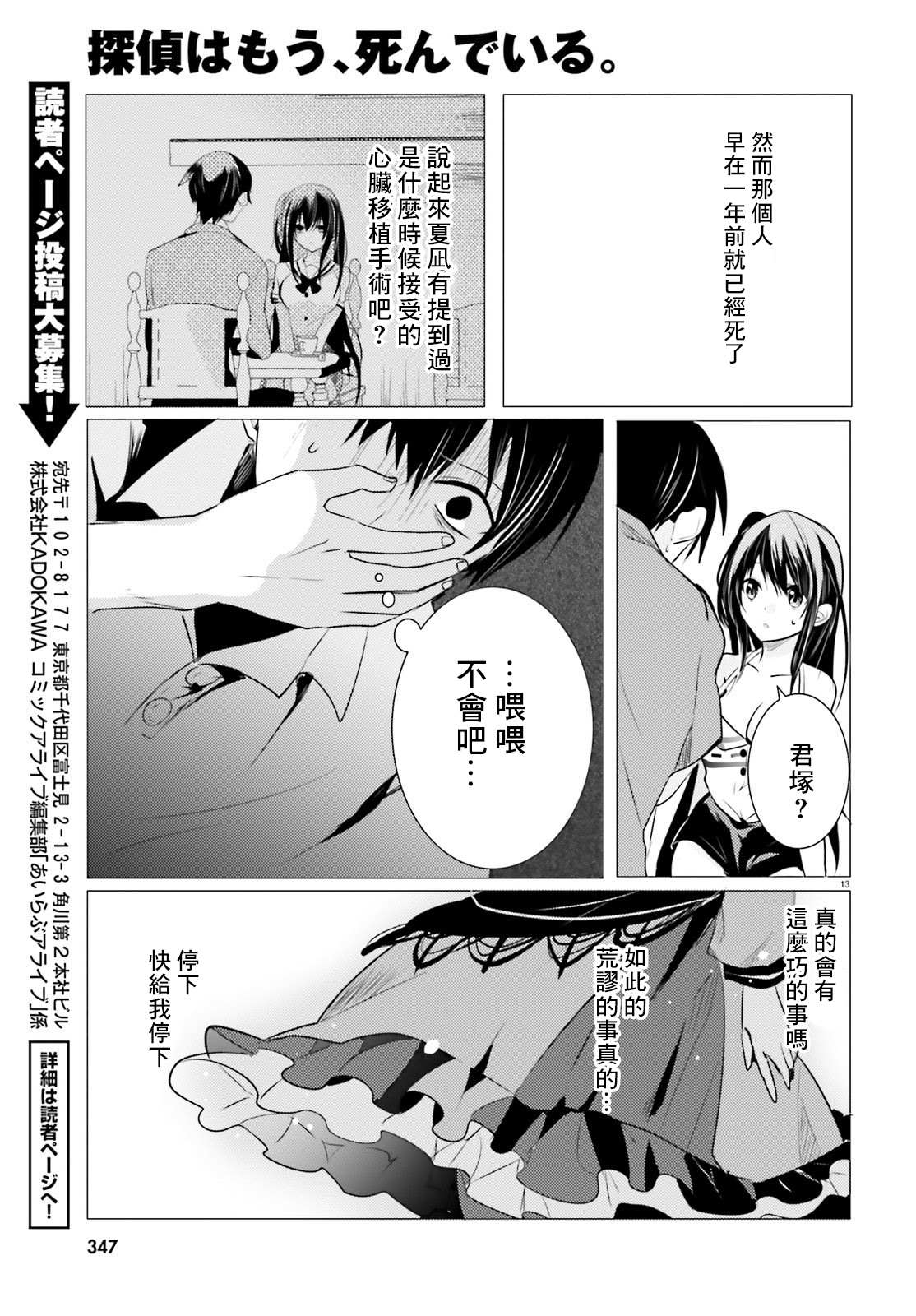 《侦探、已经死了》漫画最新章节第8话免费下拉式在线观看章节第【14】张图片