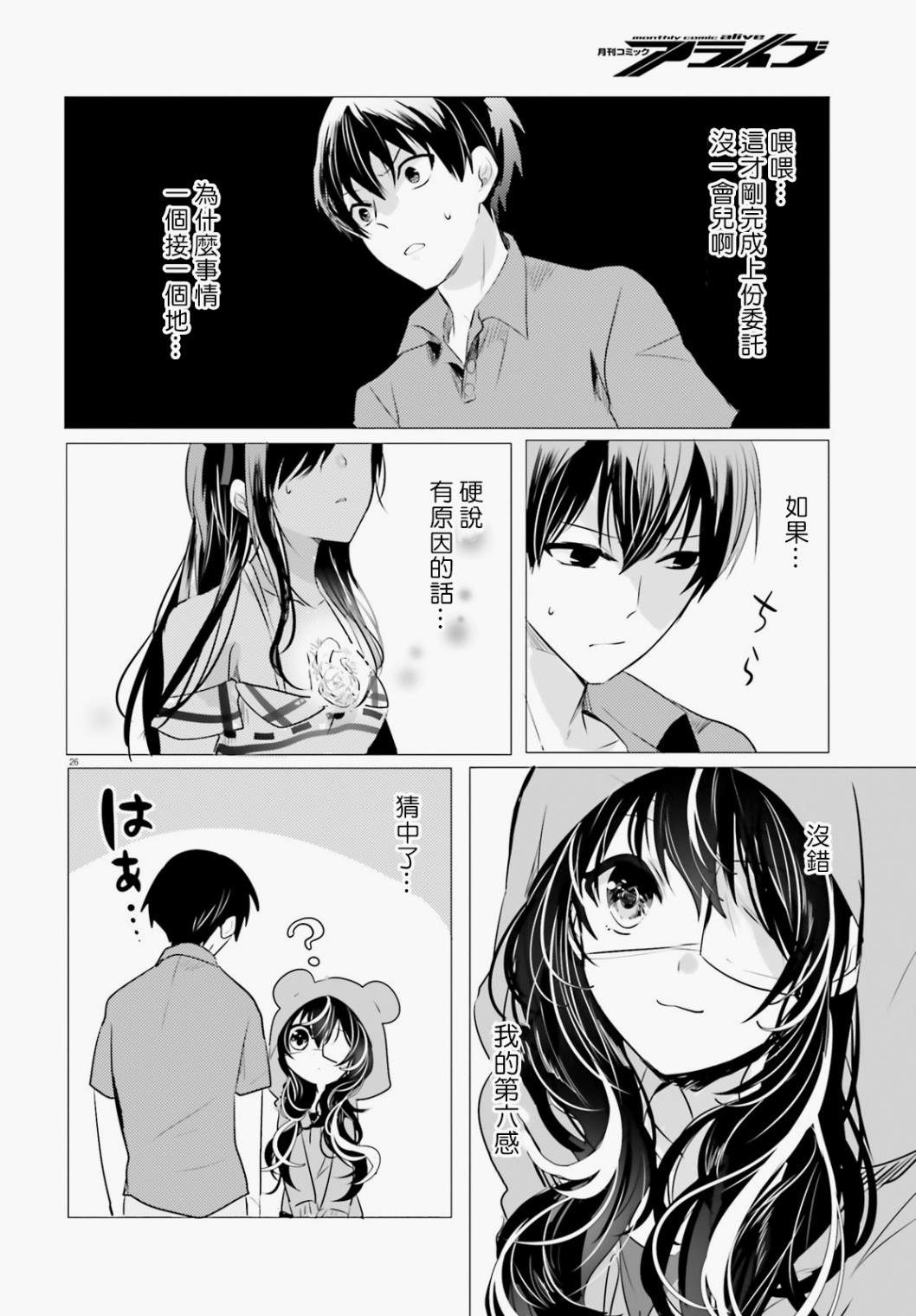 《侦探、已经死了》漫画最新章节第9话免费下拉式在线观看章节第【27】张图片