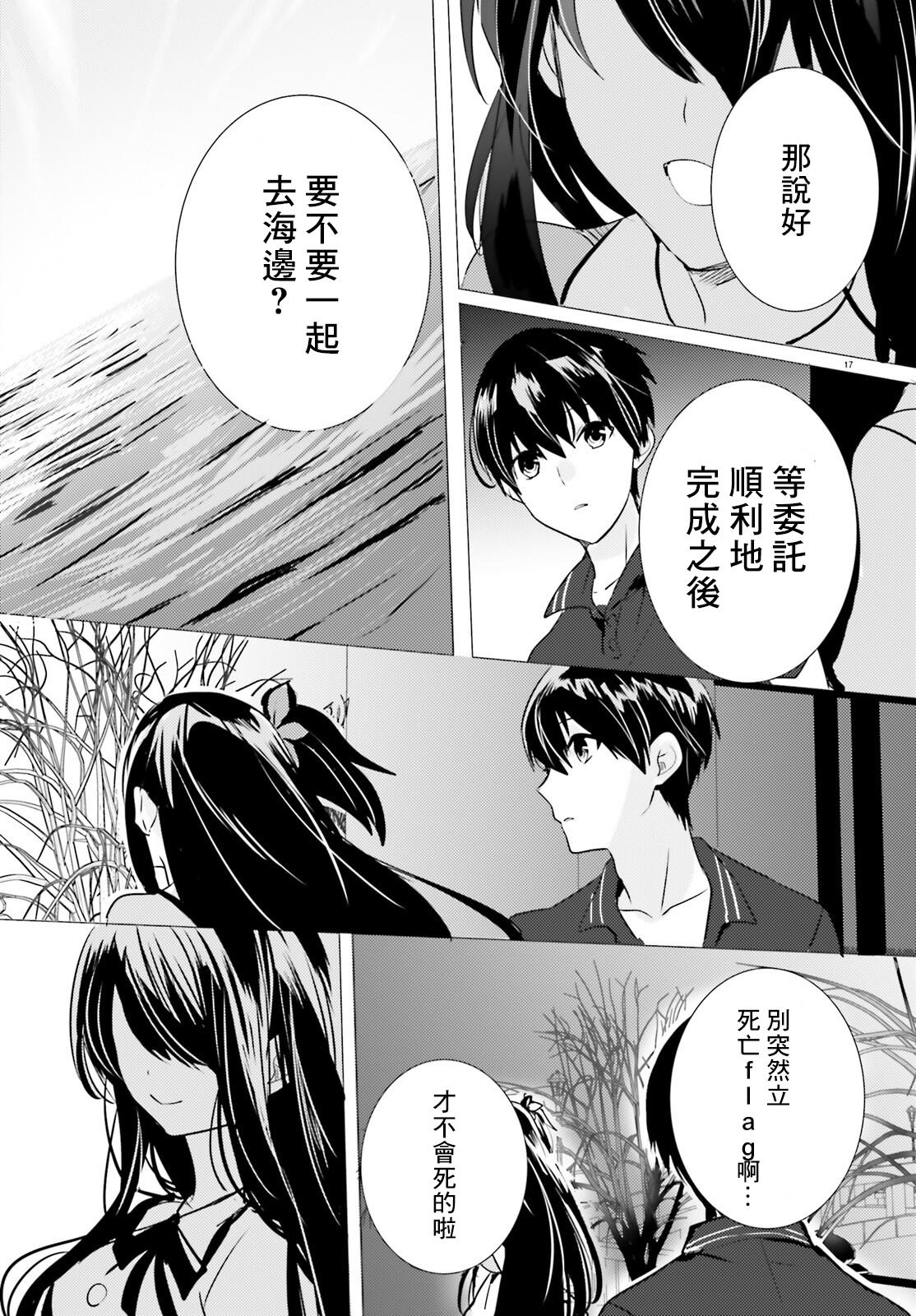 《侦探、已经死了》漫画最新章节第11话免费下拉式在线观看章节第【16】张图片