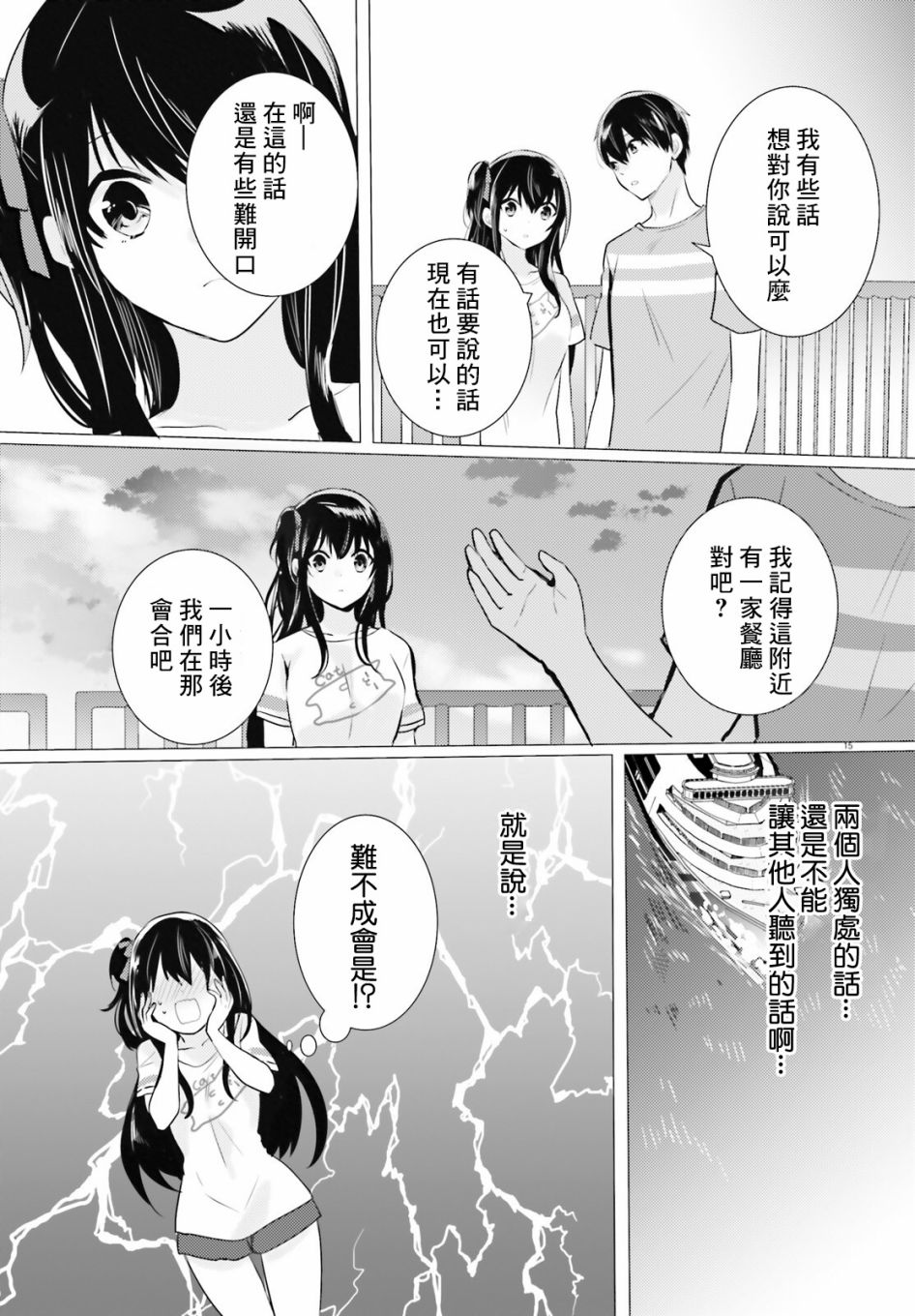 《侦探、已经死了》漫画最新章节第15话免费下拉式在线观看章节第【18】张图片