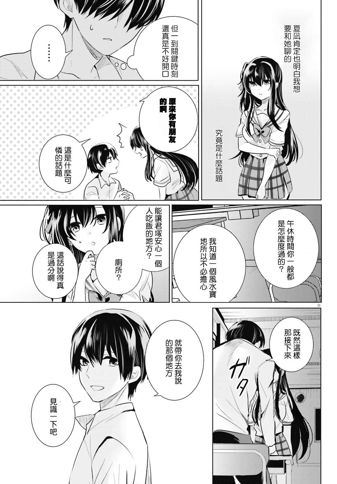 《侦探、已经死了》漫画最新章节第20话免费下拉式在线观看章节第【30】张图片