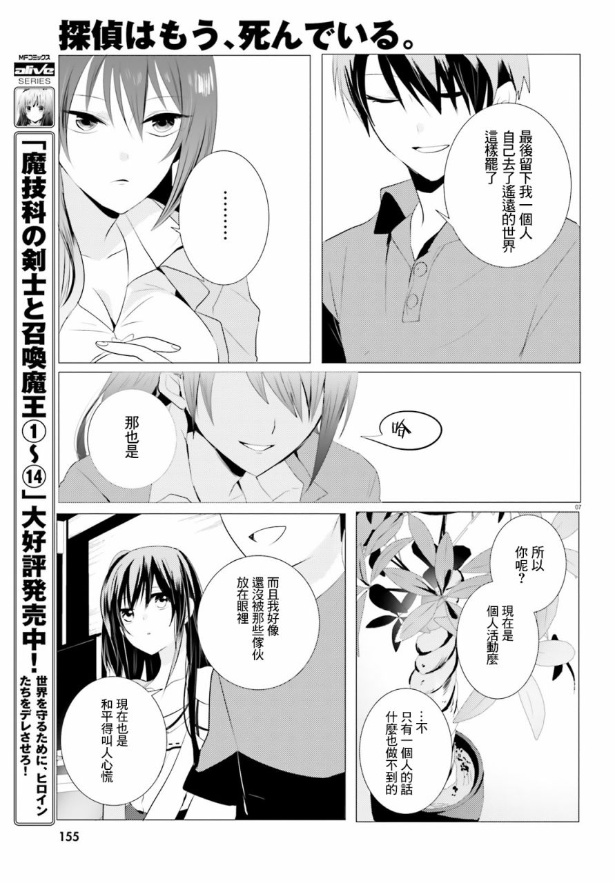 《侦探、已经死了》漫画最新章节第3话免费下拉式在线观看章节第【7】张图片