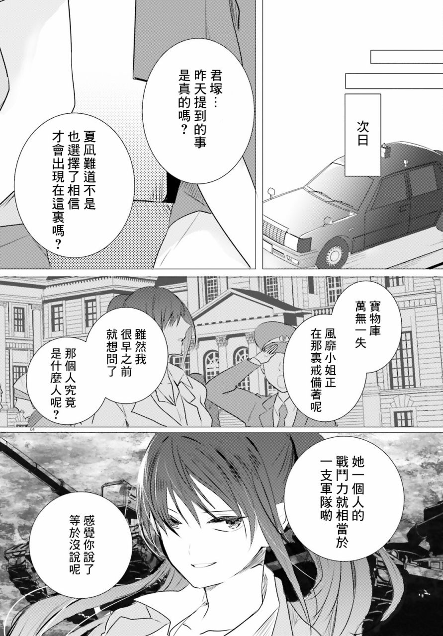 《侦探、已经死了》漫画最新章节第12话免费下拉式在线观看章节第【5】张图片