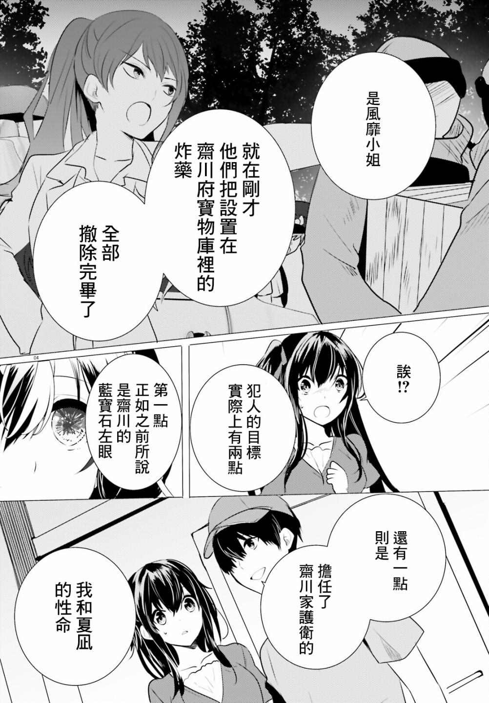 《侦探、已经死了》漫画最新章节第13话免费下拉式在线观看章节第【5】张图片