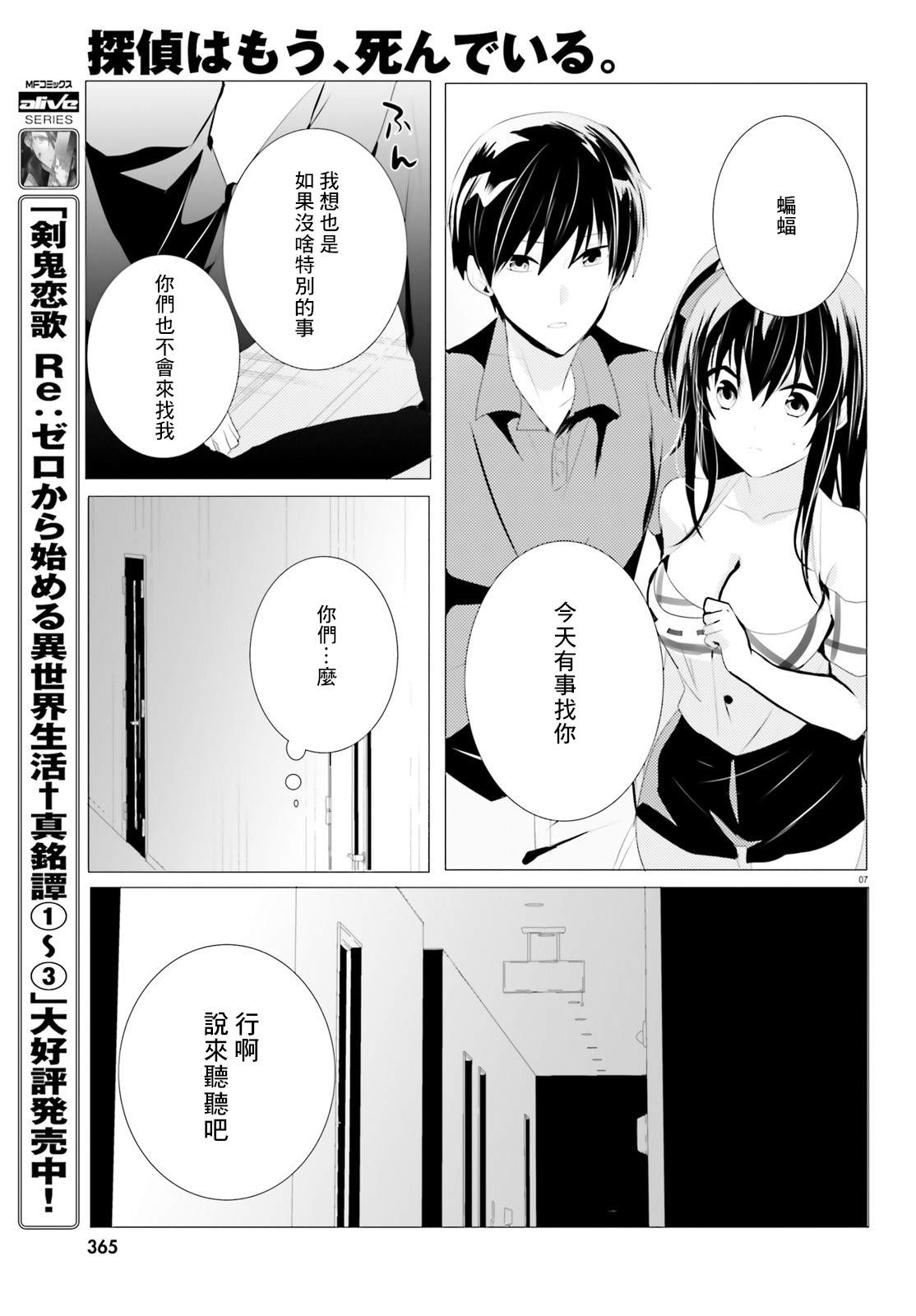 《侦探、已经死了》漫画最新章节第4话免费下拉式在线观看章节第【7】张图片