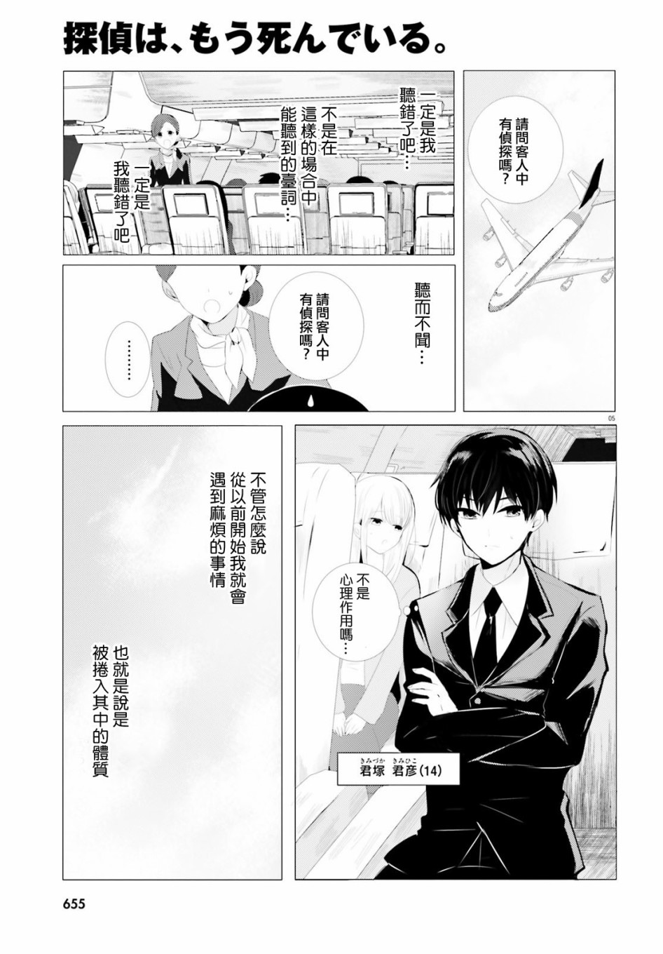 《侦探、已经死了》漫画最新章节第1话免费下拉式在线观看章节第【4】张图片