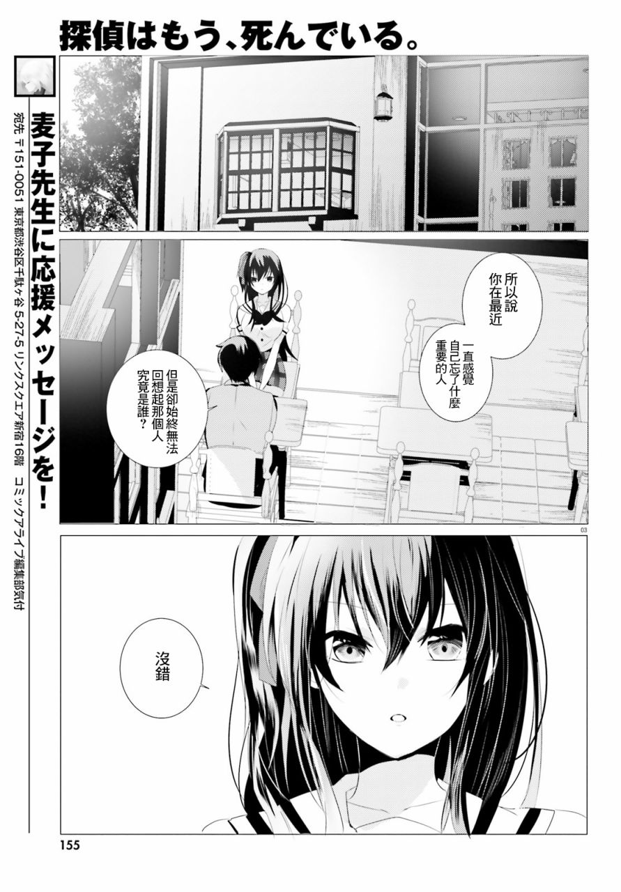 《侦探、已经死了》漫画最新章节第2话免费下拉式在线观看章节第【3】张图片