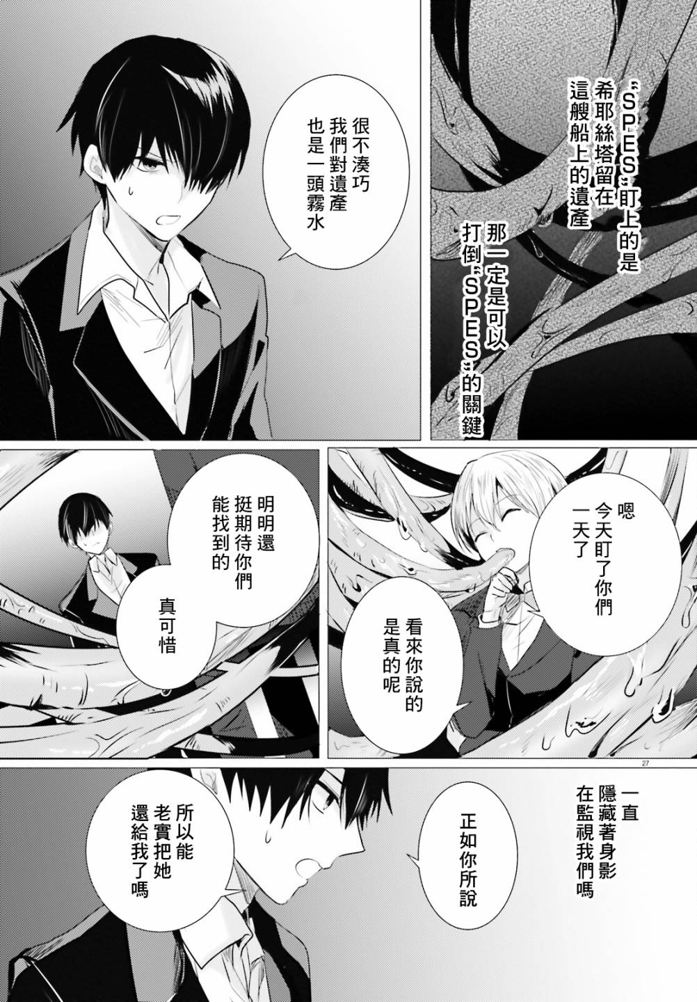 《侦探、已经死了》漫画最新章节第16话免费下拉式在线观看章节第【26】张图片