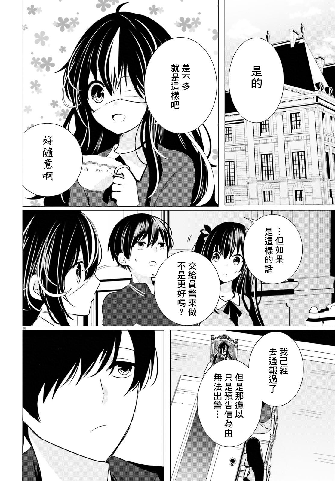 《侦探、已经死了》漫画最新章节第11话免费下拉式在线观看章节第【5】张图片