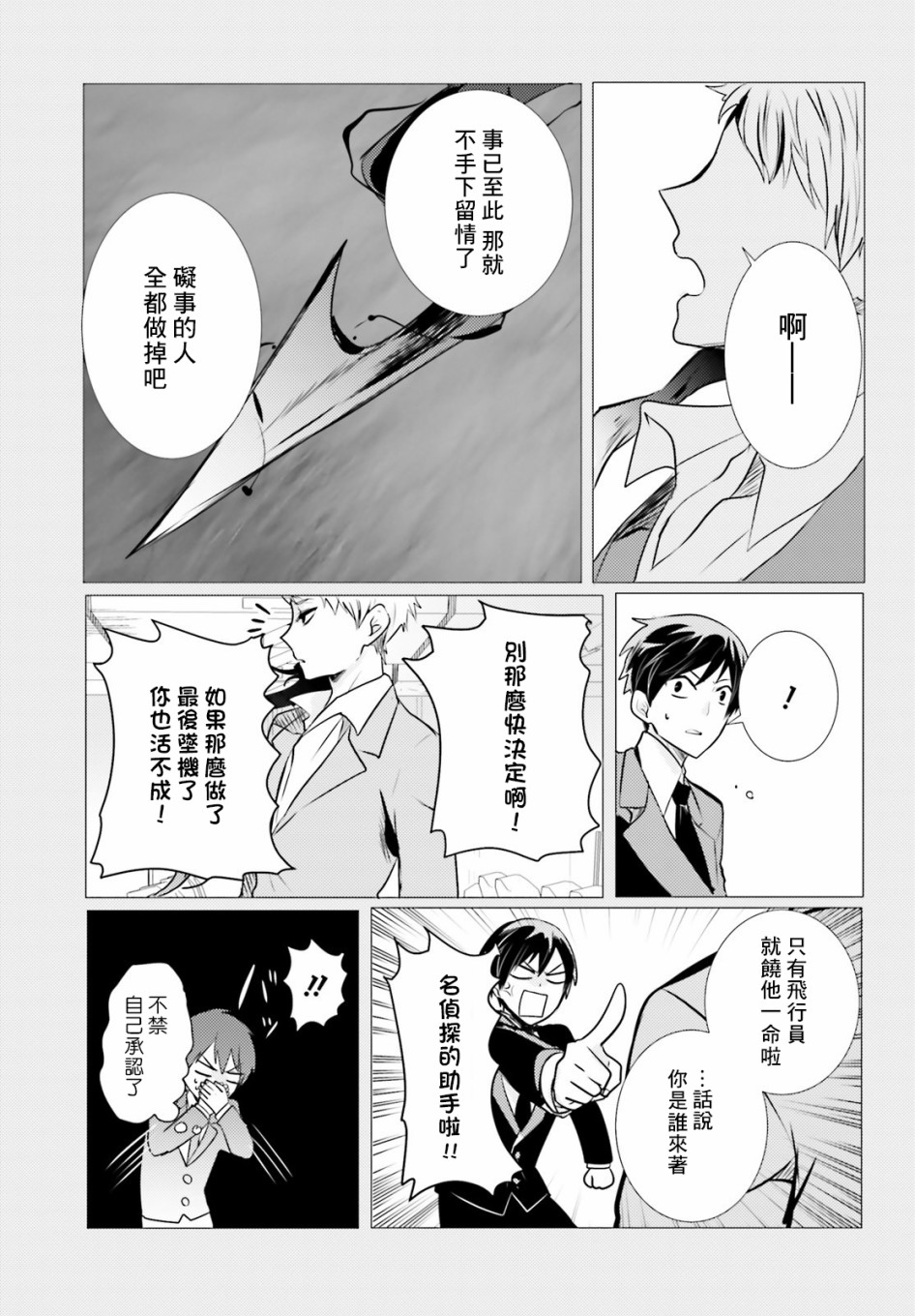 《侦探、已经死了》漫画最新章节第7话免费下拉式在线观看章节第【11】张图片