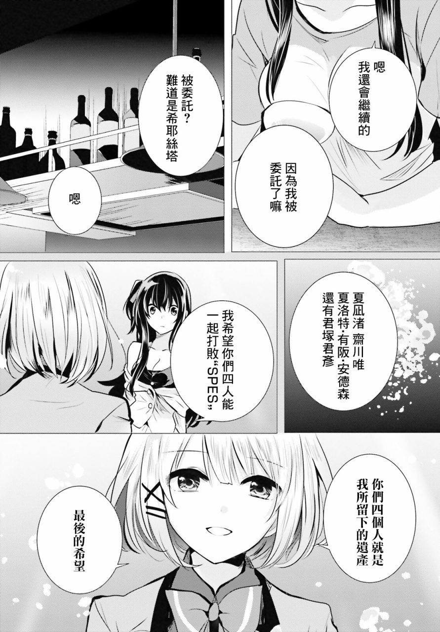 《侦探、已经死了》漫画最新章节第19话免费下拉式在线观看章节第【14】张图片