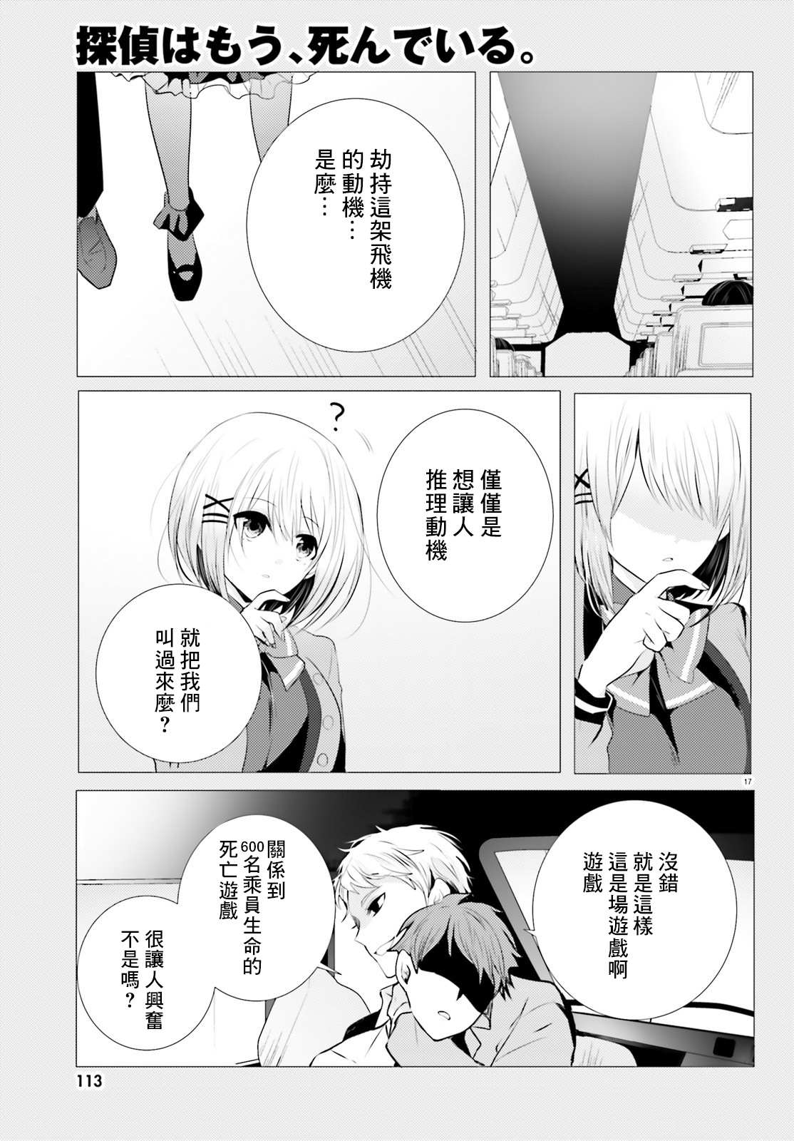 《侦探、已经死了》漫画最新章节第5话免费下拉式在线观看章节第【17】张图片