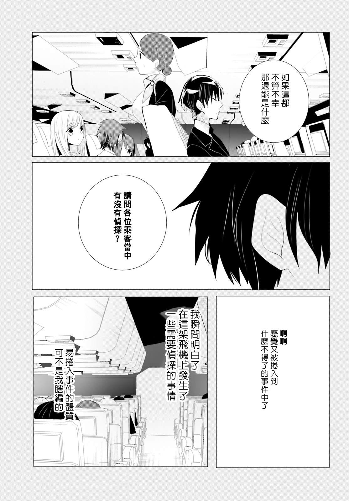 《侦探、已经死了》漫画最新章节第4话免费下拉式在线观看章节第【21】张图片