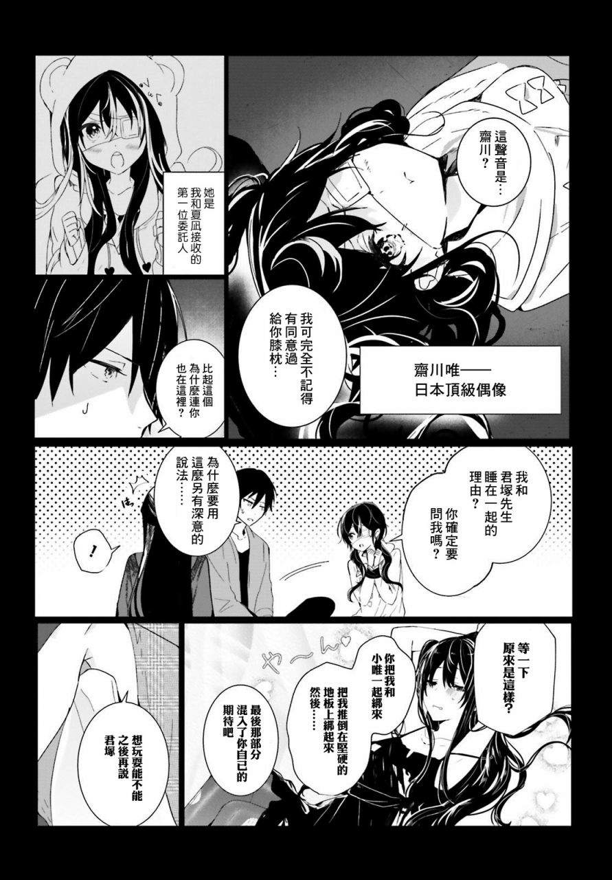 《侦探、已经死了》漫画最新章节回忆01免费下拉式在线观看章节第【11】张图片