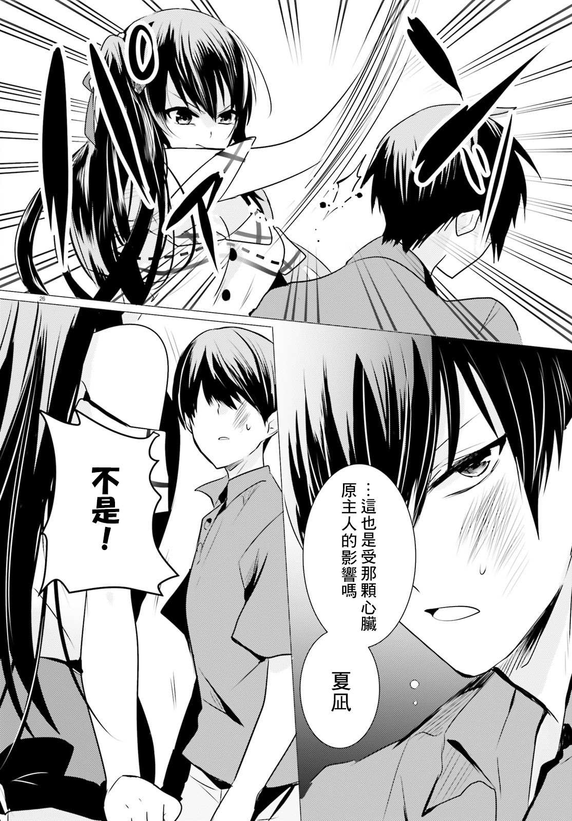 《侦探、已经死了》漫画最新章节第8话免费下拉式在线观看章节第【27】张图片