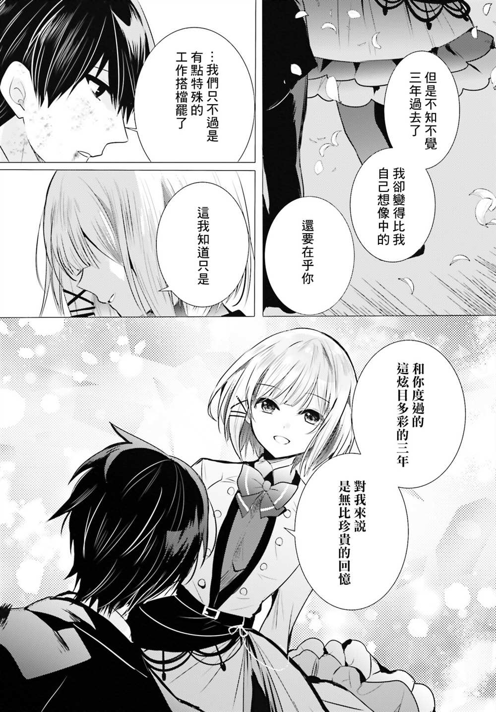 《侦探、已经死了》漫画最新章节第18话免费下拉式在线观看章节第【30】张图片