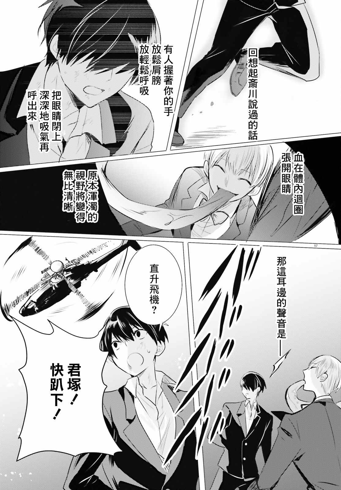 《侦探、已经死了》漫画最新章节第17话免费下拉式在线观看章节第【18】张图片